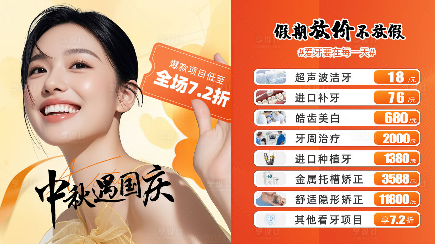 源文件下载【享设计】搜索编号：81340033778833098【口腔banner】