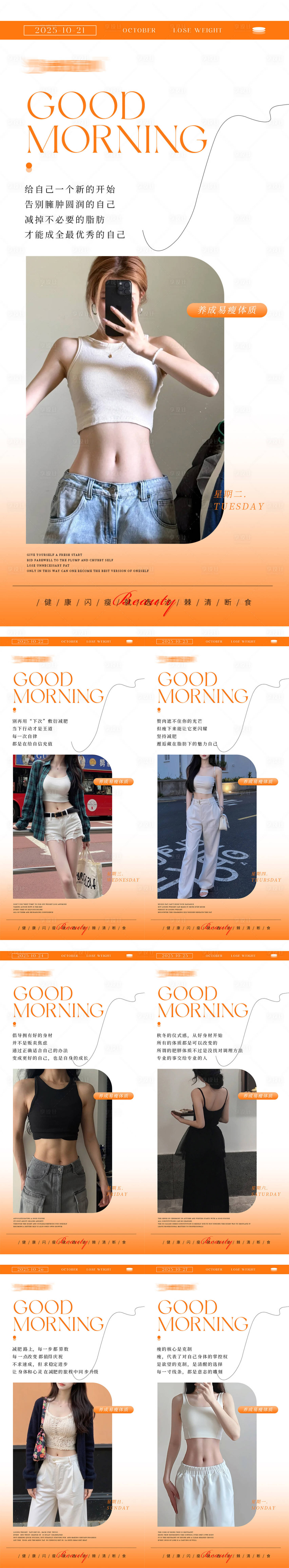 源文件下载【享设计】搜索编号：97890033605536912【早安瘦身医美减肥海报】