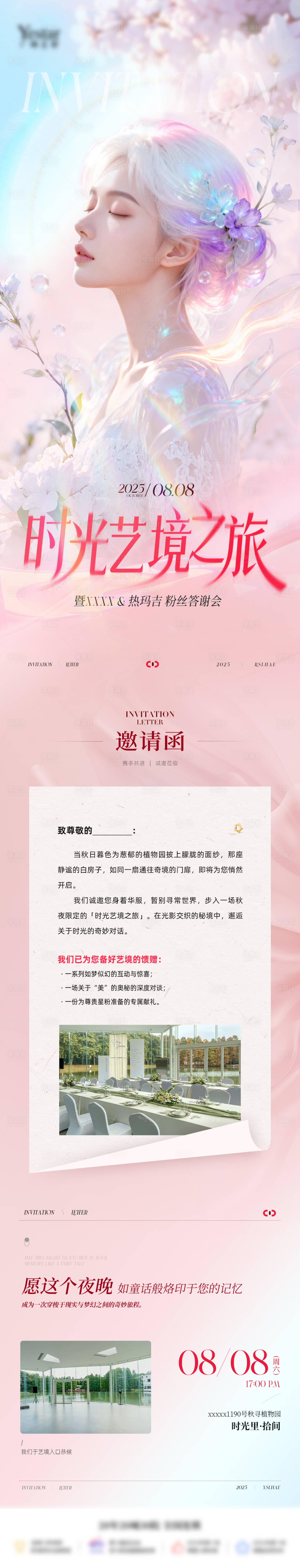 源文件下载【享设计】搜索编号：24670033520872206【医美vip热玛吉盛会邀请函长图海报】