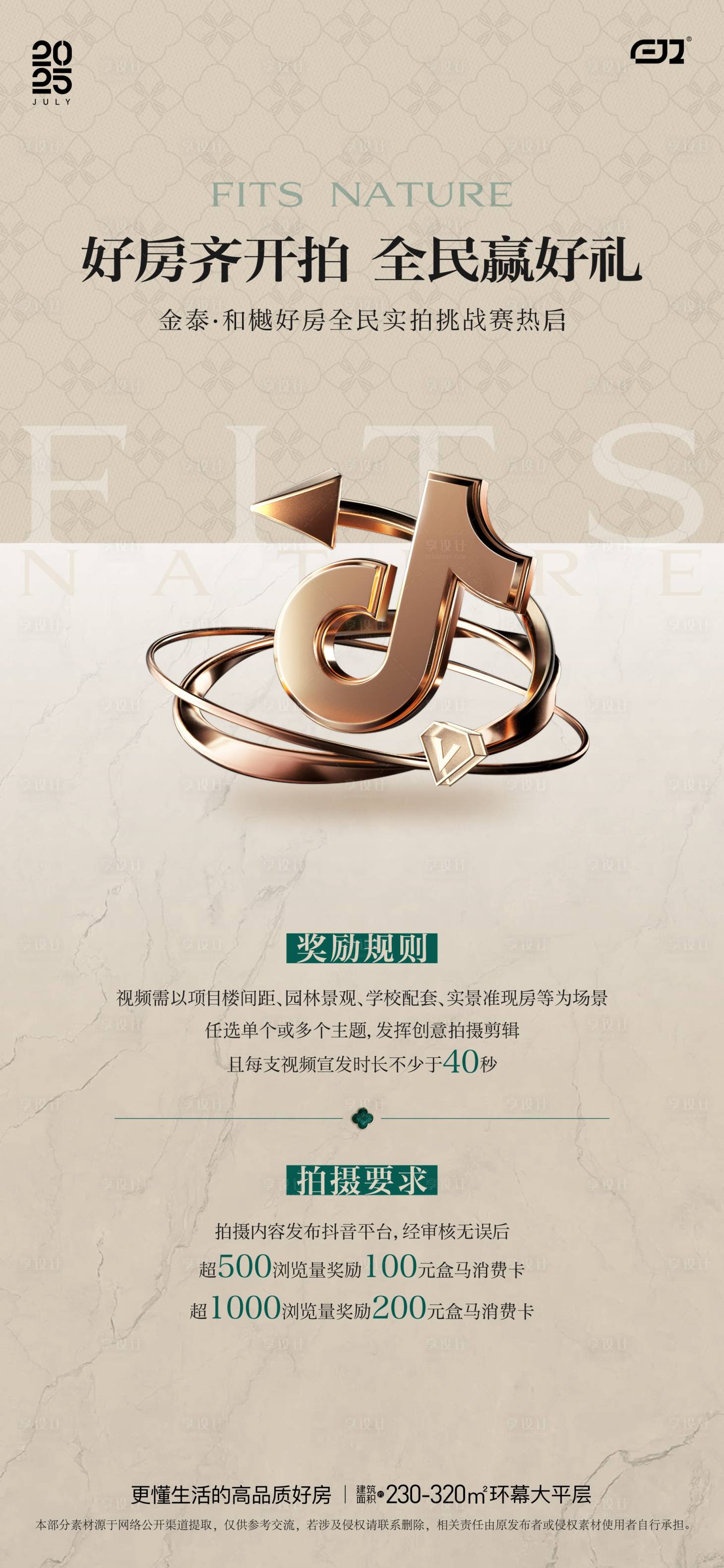 源文件下载【享设计】搜索编号：86120033522083991【地产全民拍视频活动海报】