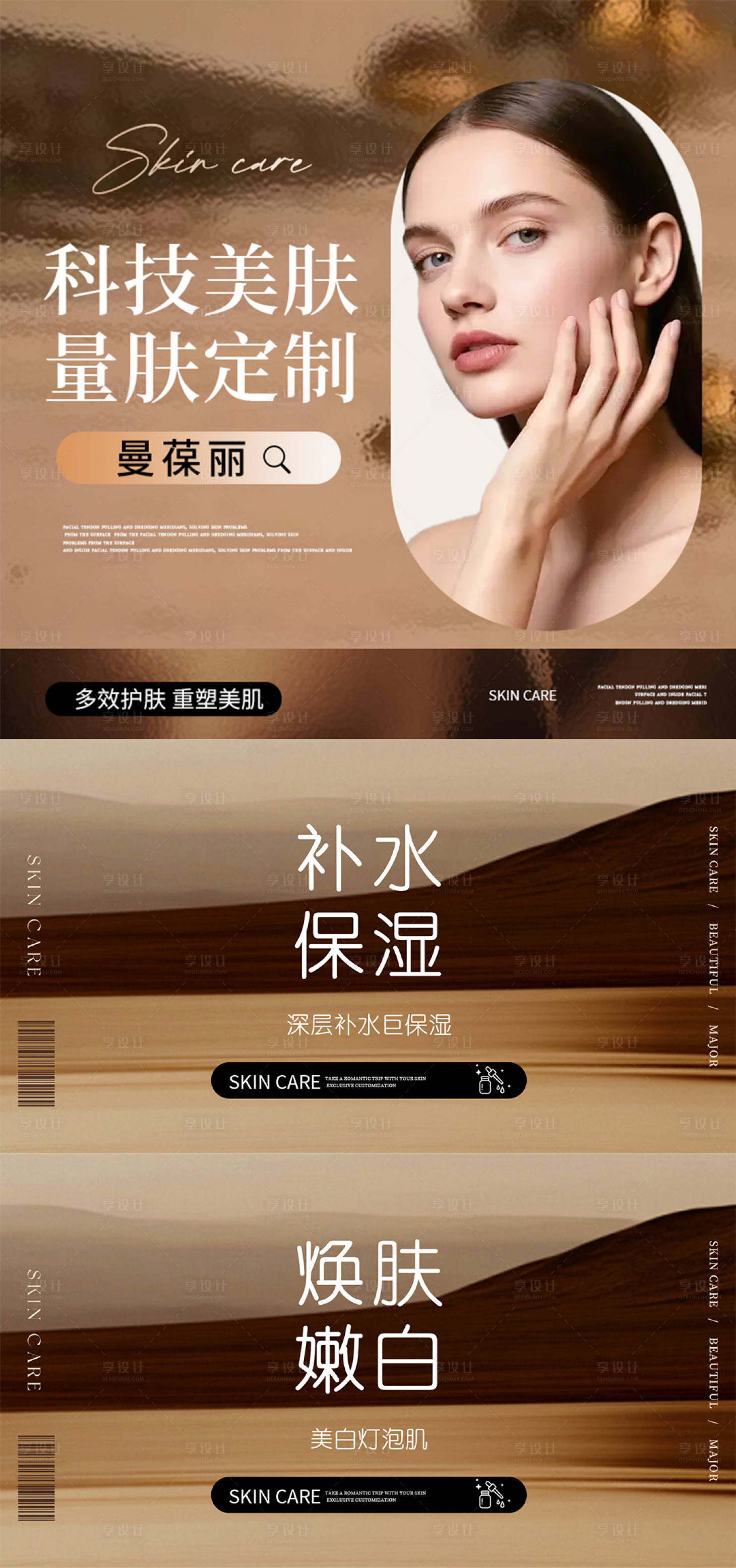 源文件下载【享设计】搜索编号：94170033577531559【皮肤管理banner】