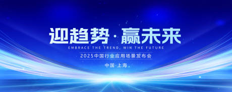 源文件下载【享设计】搜索编号：38590033738744477【企业科技会议新品发布会活动背景板】