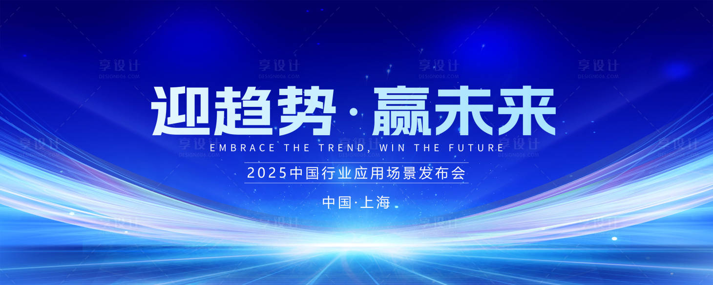 源文件下载【享设计】搜索编号：38590033738744477【企业科技会议新品发布会活动背景板】