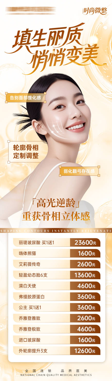 源文件下载【享设计】搜索编号：80180033776572695【医美海报轮廓固定】