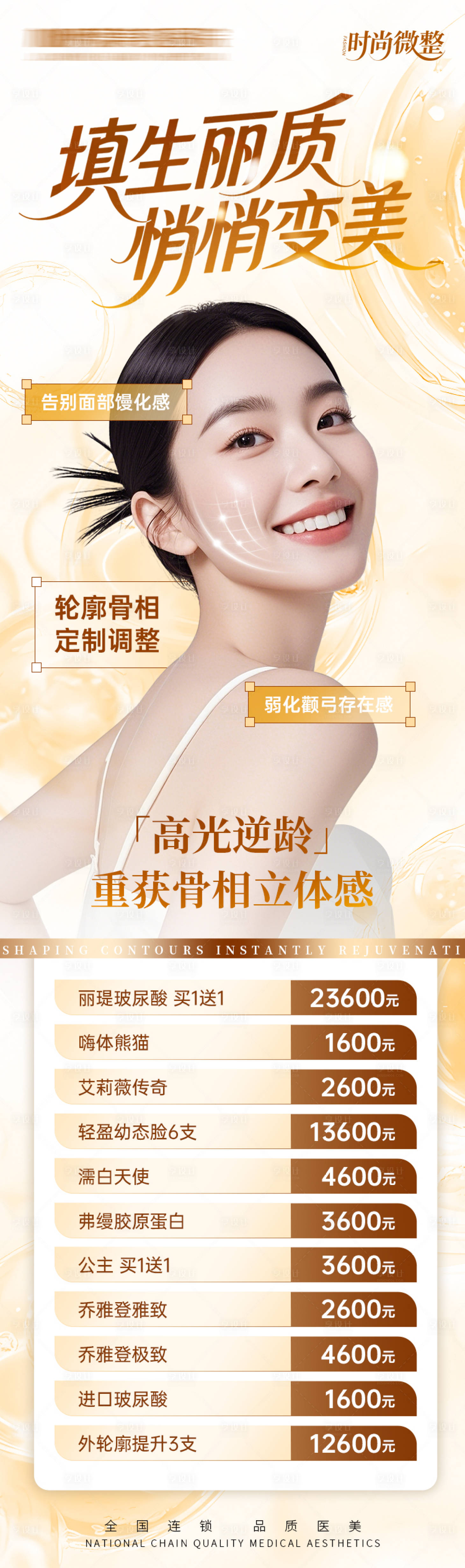 源文件下载【享设计】搜索编号：80180033776572695【医美海报轮廓固定】