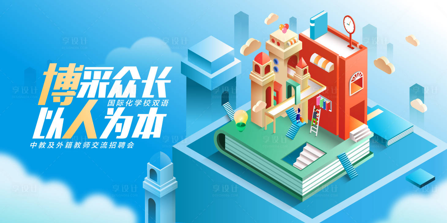 源文件下载【享设计】搜索编号：32360033563351188【2.5D蓝色调书本主题教育海报展板】