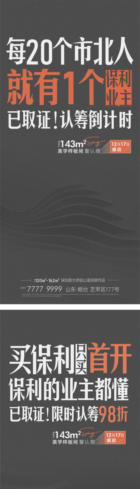源文件下载【享设计】搜索编号：65880033729511201【地产开盘大字报排版刷屏】