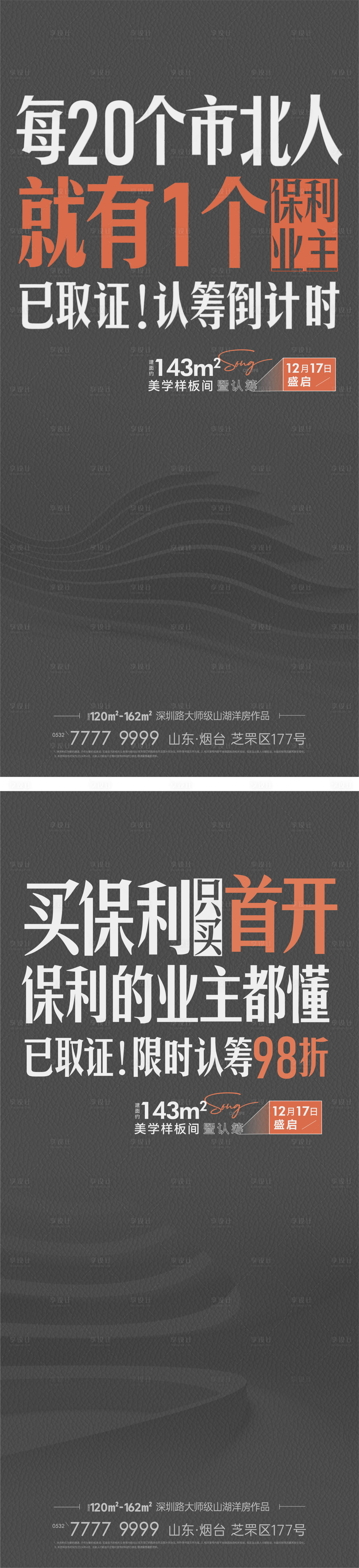 源文件下载【享设计】搜索编号：65880033729511201【地产开盘大字报排版刷屏】