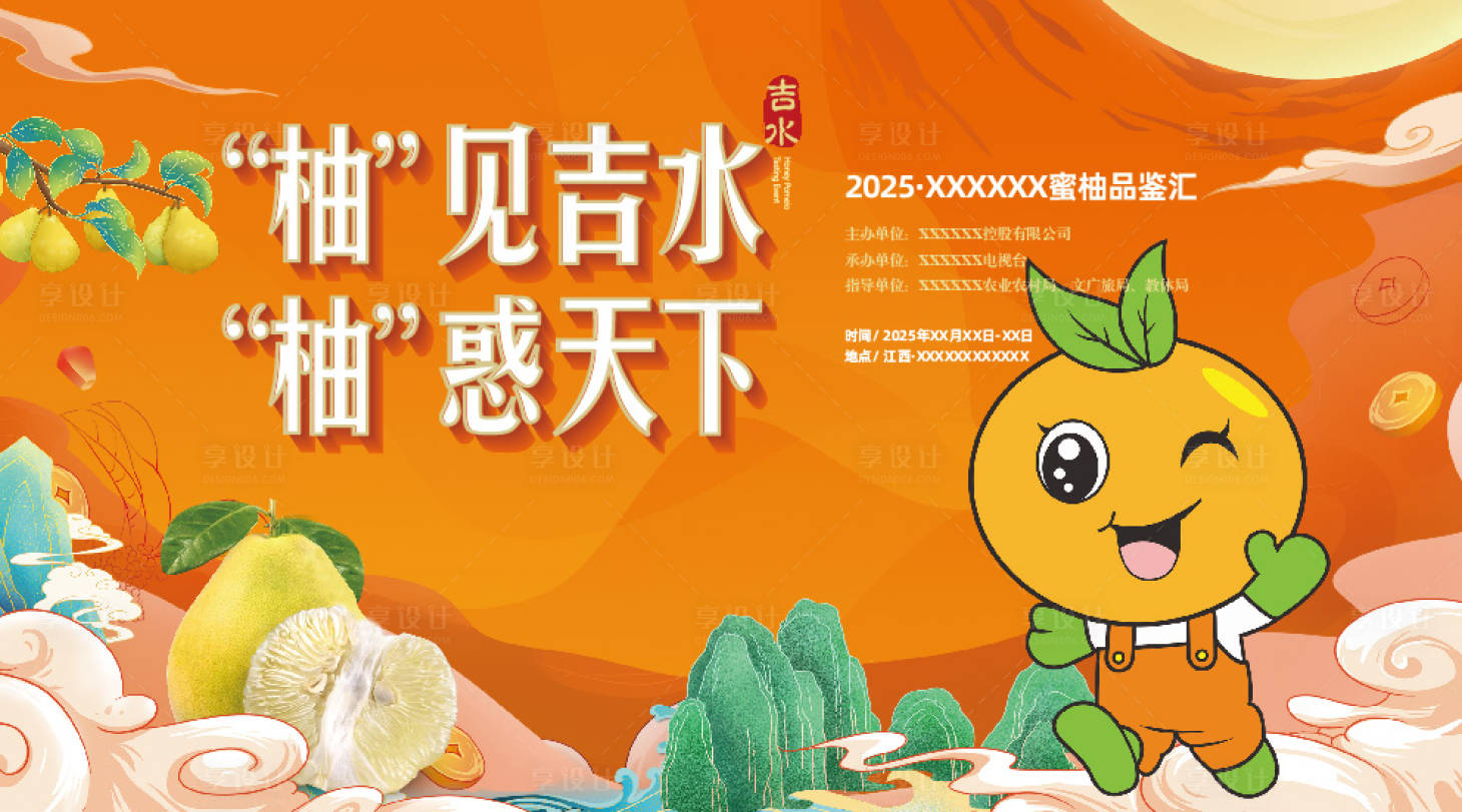 源文件下载【享设计】搜索编号：81120033418693608【吉水蜜柚活动桁架】