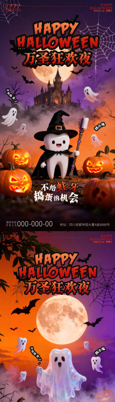 源文件下载【享设计】搜索编号：36730033751444552【万圣节口腔海报】