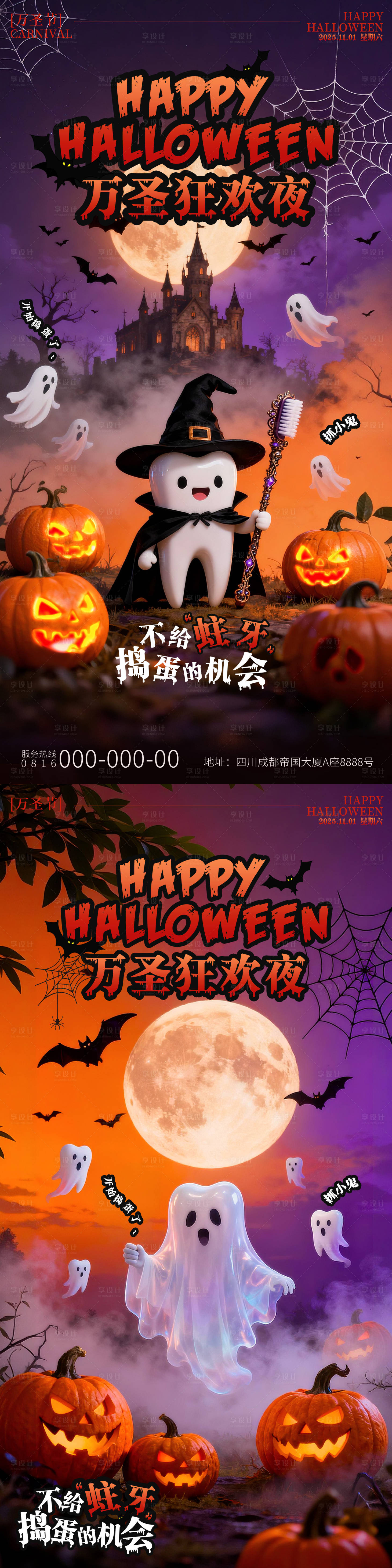 源文件下载【享设计】搜索编号：36730033751444552【万圣节口腔海报】