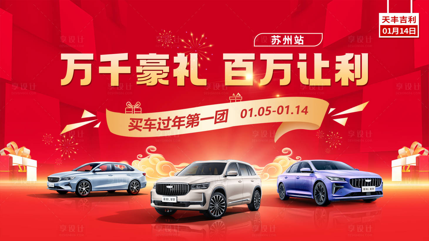 源文件下载【享设计】搜索编号：16920033782298163【汽车周年庆活动背景板】