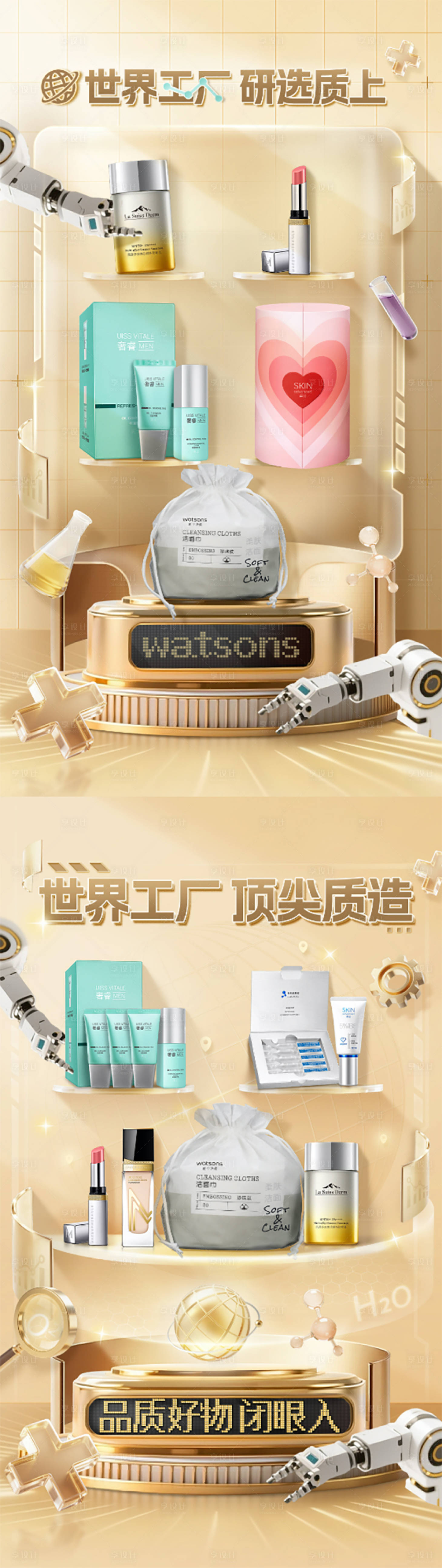 源文件下载【享设计】搜索编号：20990033803222699【科研护肤品海报】