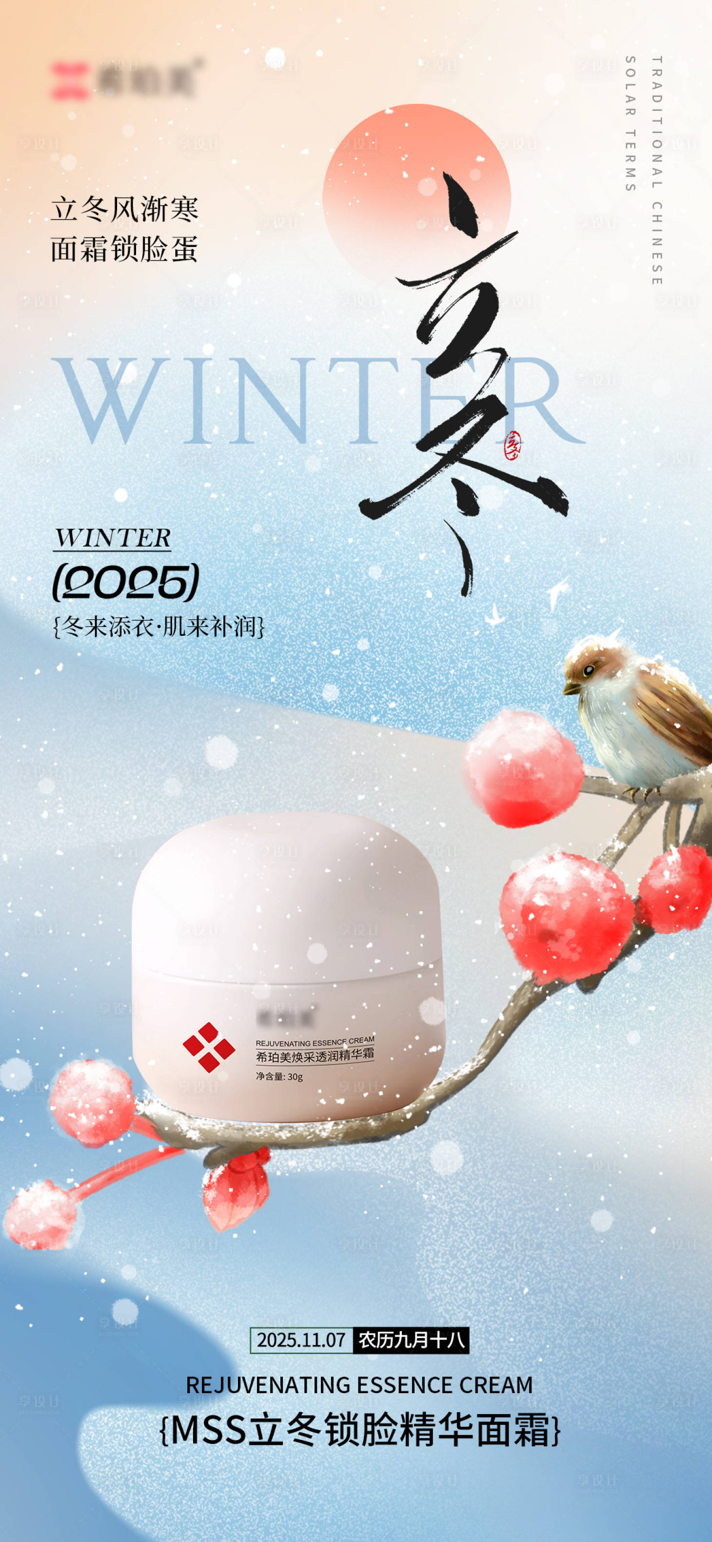 源文件下载【享设计】搜索编号：73420033768552623【立冬海报】