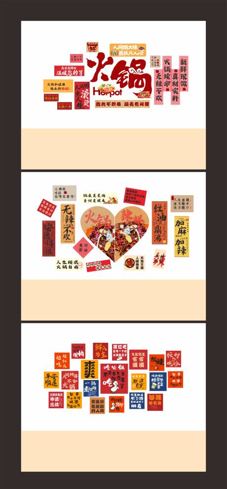 源文件下载【享设计】搜索编号：14610033653488149【火锅文化背景墙】