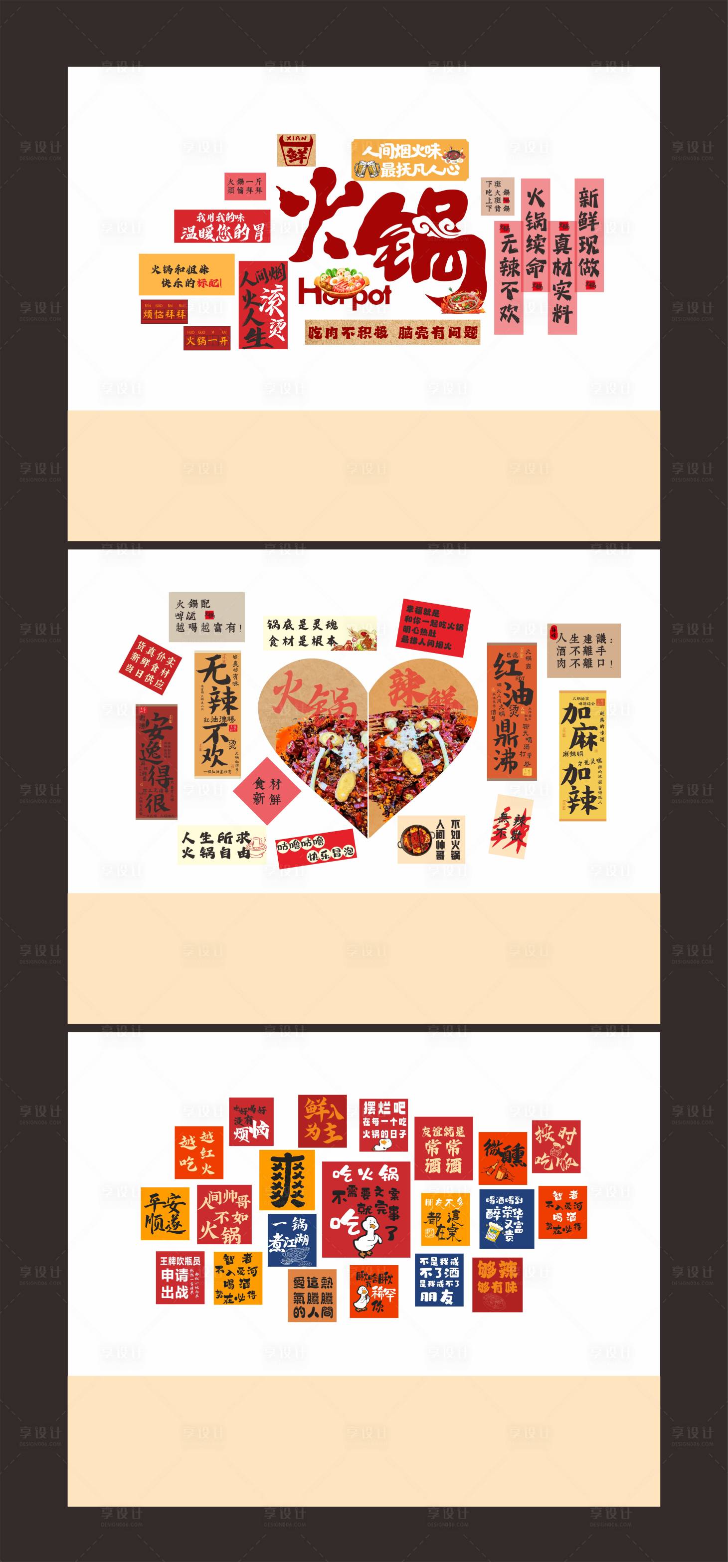 源文件下载【享设计】搜索编号：14610033653488149【火锅文化背景墙】