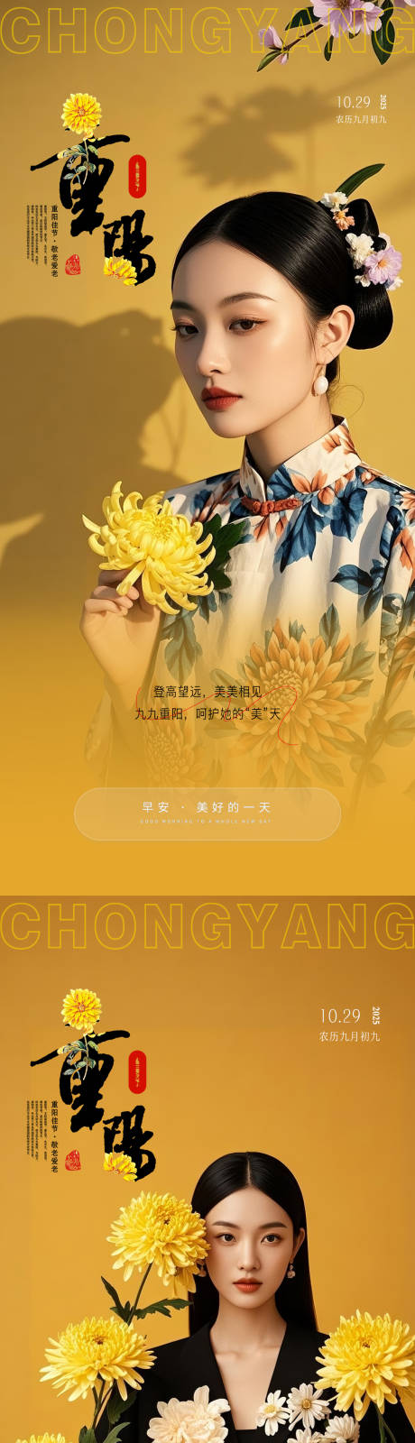 源文件下载【享设计】搜索编号：56180033725418600【医美重阳节早安海报】