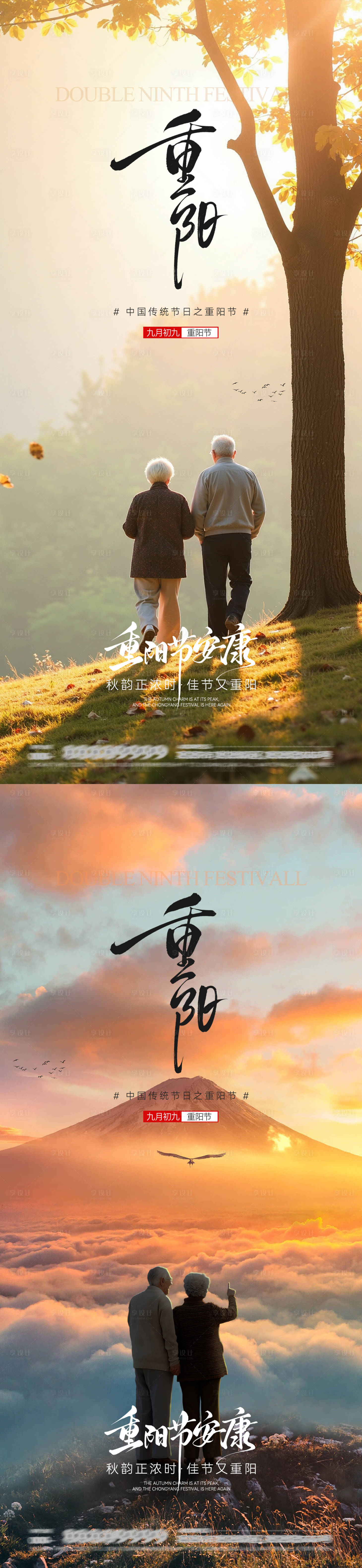 源文件下载【享设计】搜索编号：41320033703709288【重阳节海报】