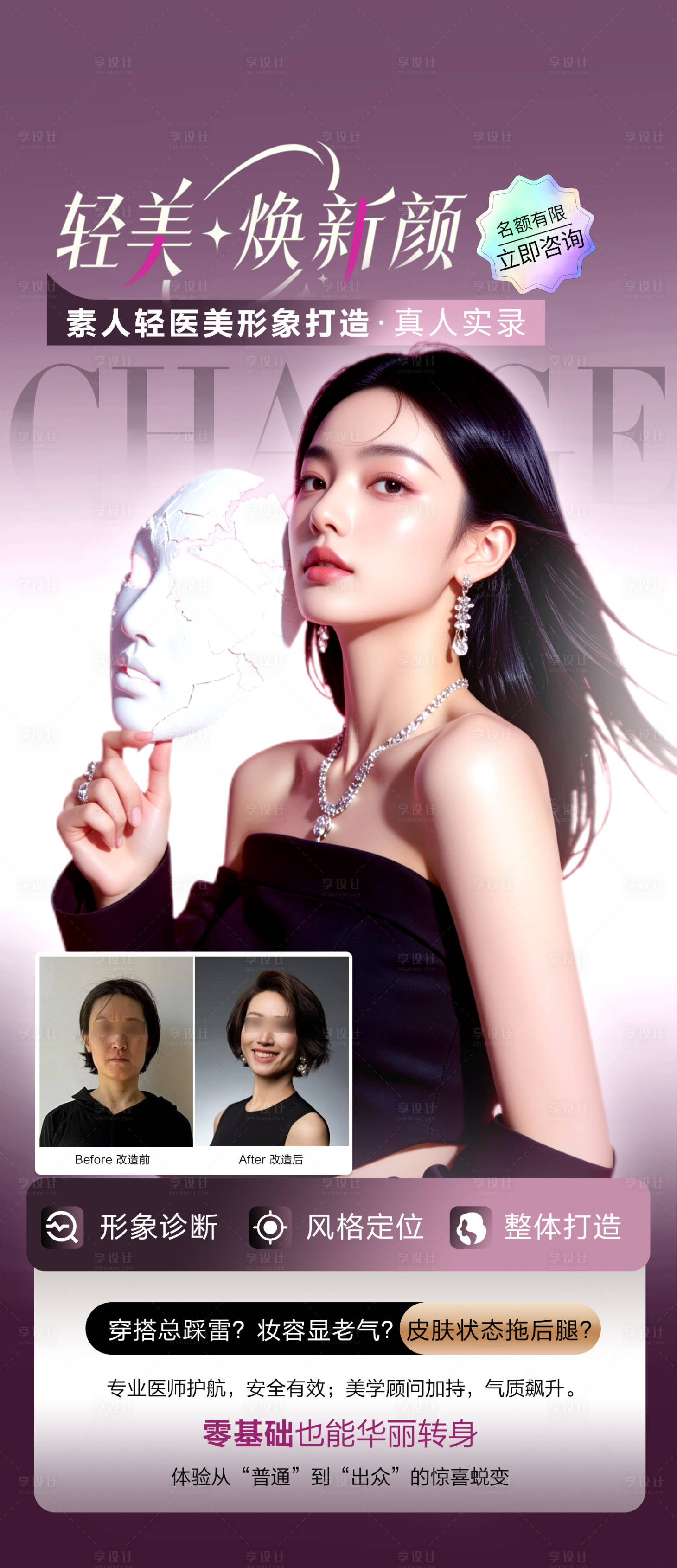 源文件下载【享设计】搜索编号：89570033361567706【医美项目海报】