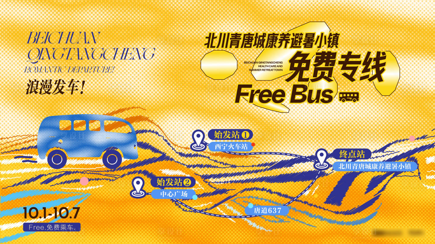 源文件下载【享设计】搜索编号：10780033577216997【免费巴士主形象】