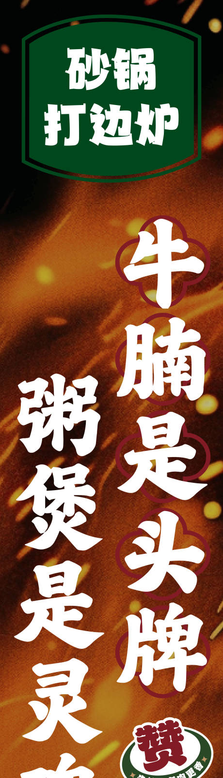 源文件下载【享设计】搜索编号：27040033704189686【打边炉牛腩煲商场吊幔侧旗竖版海报】