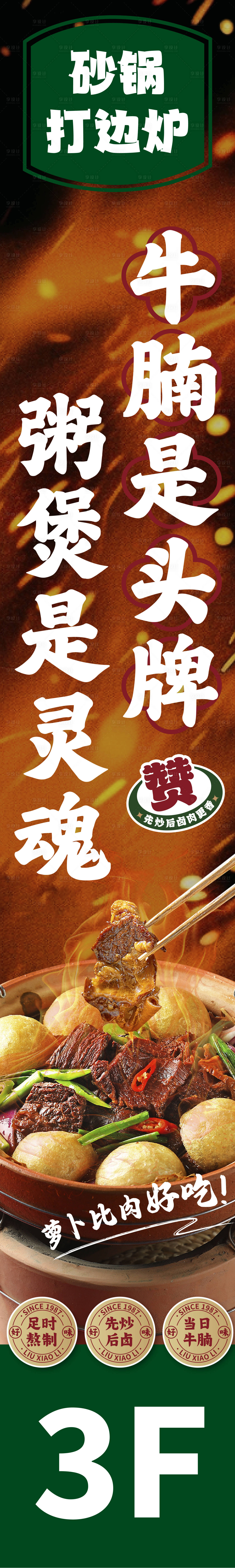 源文件下载【享设计】搜索编号：27040033704189686【打边炉牛腩煲商场吊幔侧旗竖版海报】