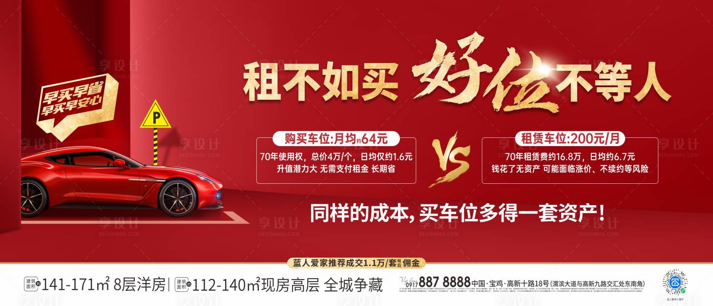 源文件下载【享设计】搜索编号：27380033797085715【车位户外大牌广告展板】