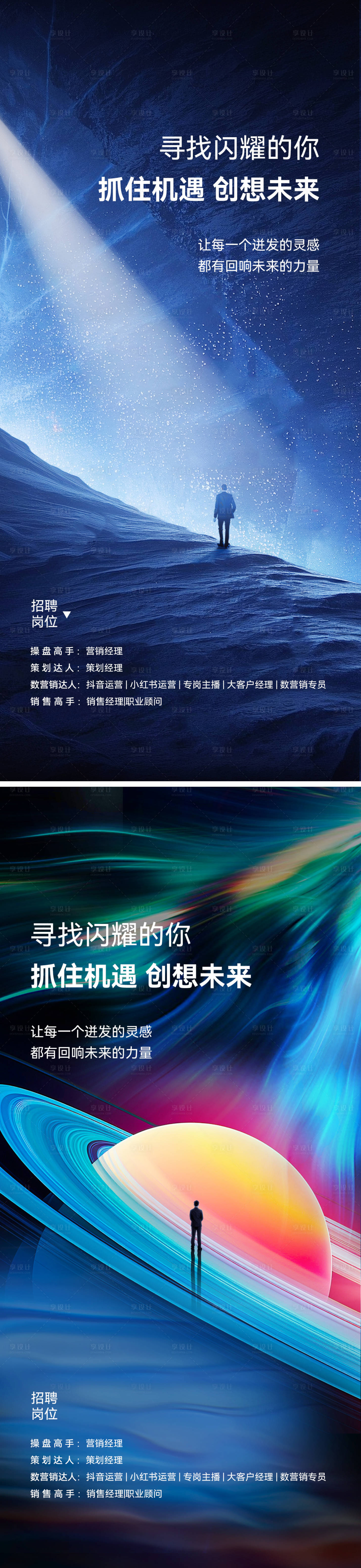 源文件下载【享设计】搜索编号：41570033386799222【招聘海报】