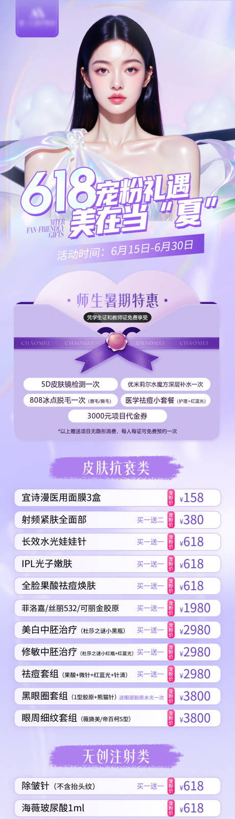 源文件下载【享设计】搜索编号：78460033766292973【医美618活动】