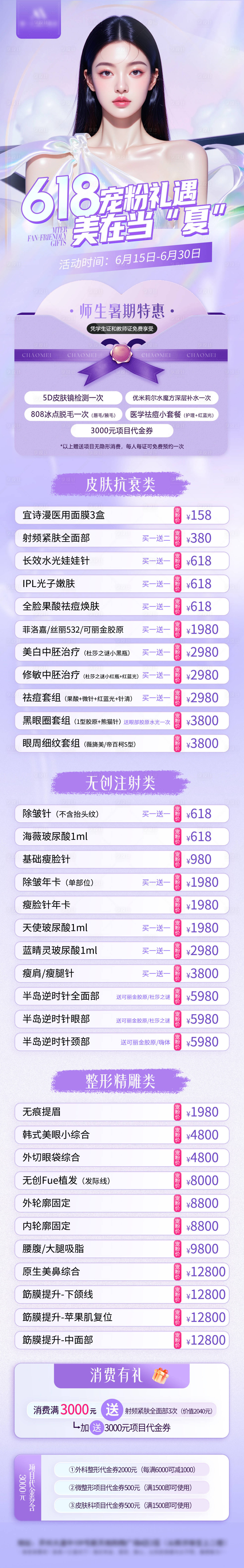 源文件下载【享设计】搜索编号：78460033766292973【医美618活动】