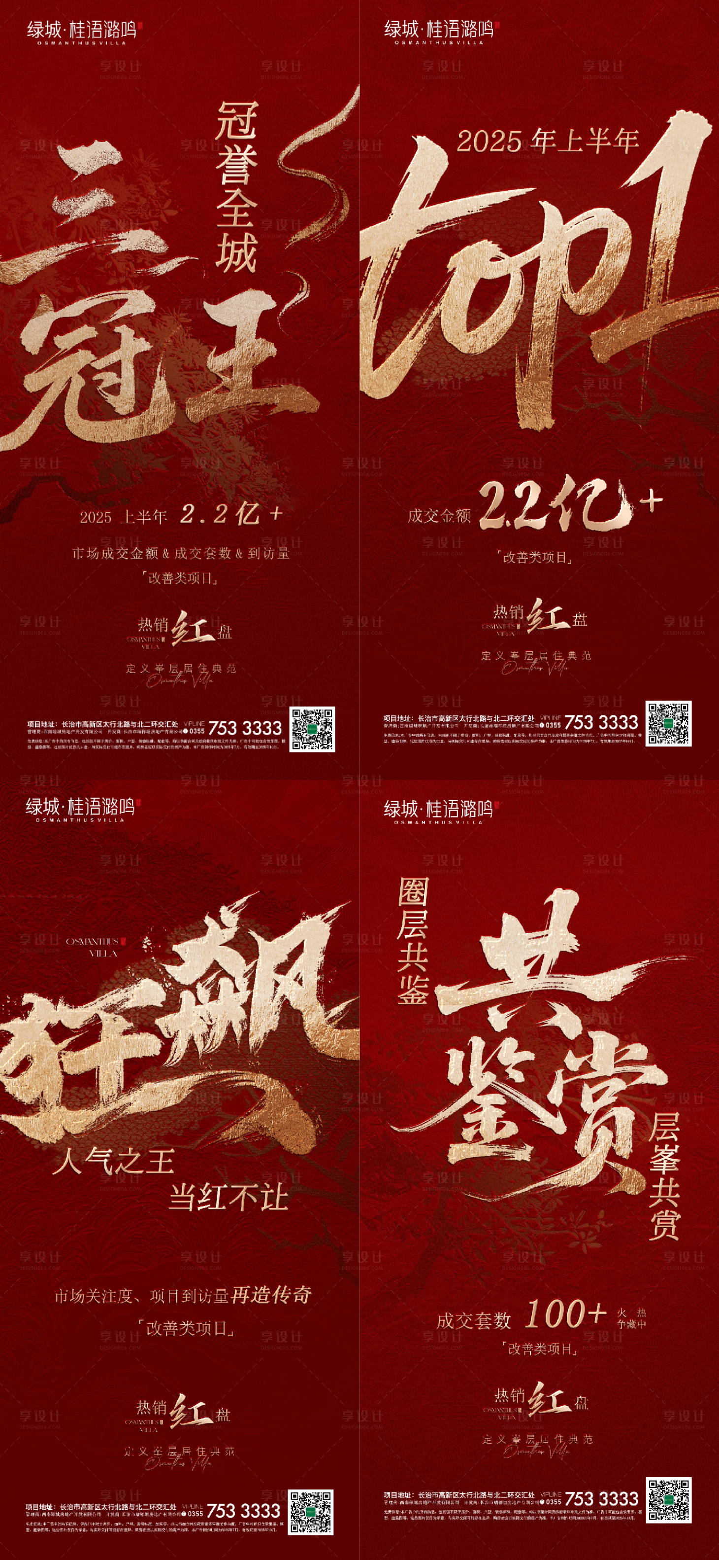 源文件下载【享设计】搜索编号：36950033574099321【红色加推任务销冠销售高级】