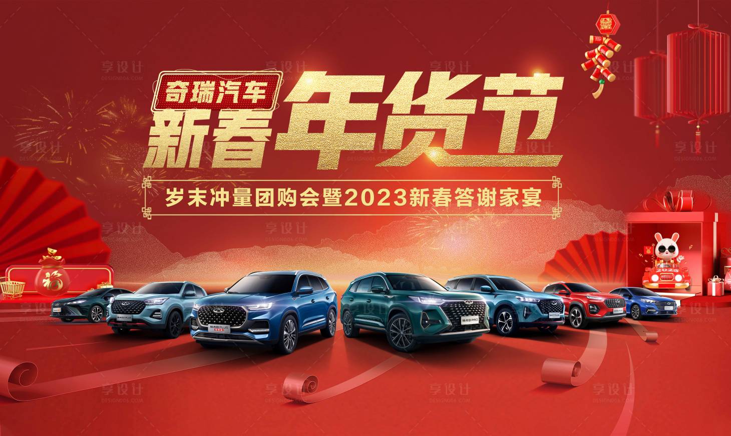 源文件下载【享设计】搜索编号：81820033797949129【汽车新春年货节主画面】