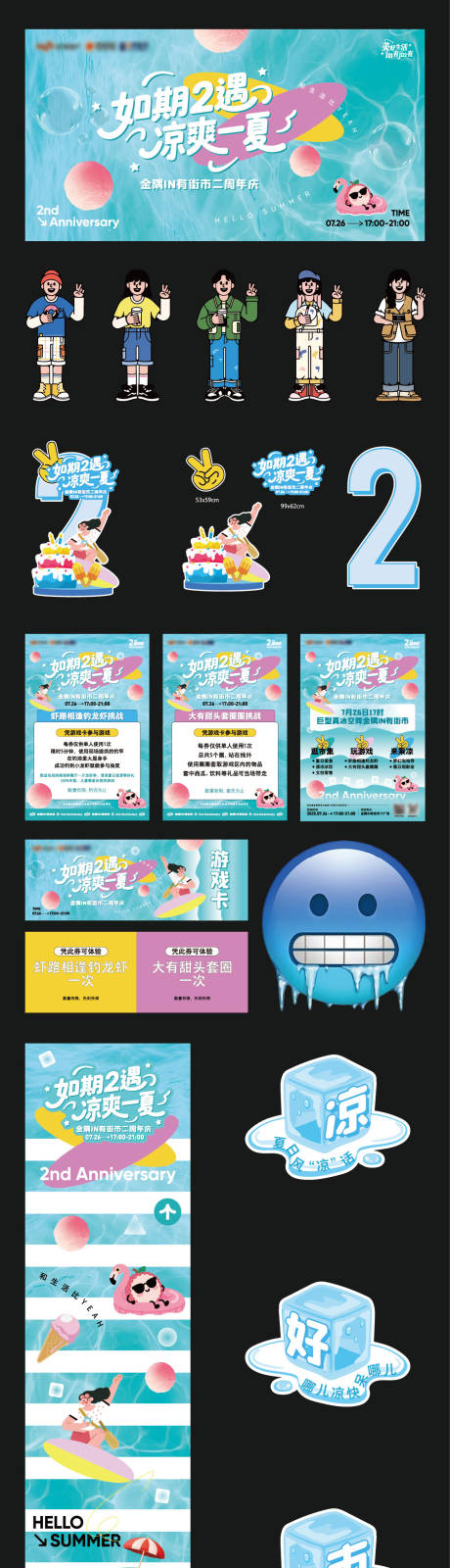 源文件下載【享設計】搜索編號：32160033418281975【周年慶活動物料】