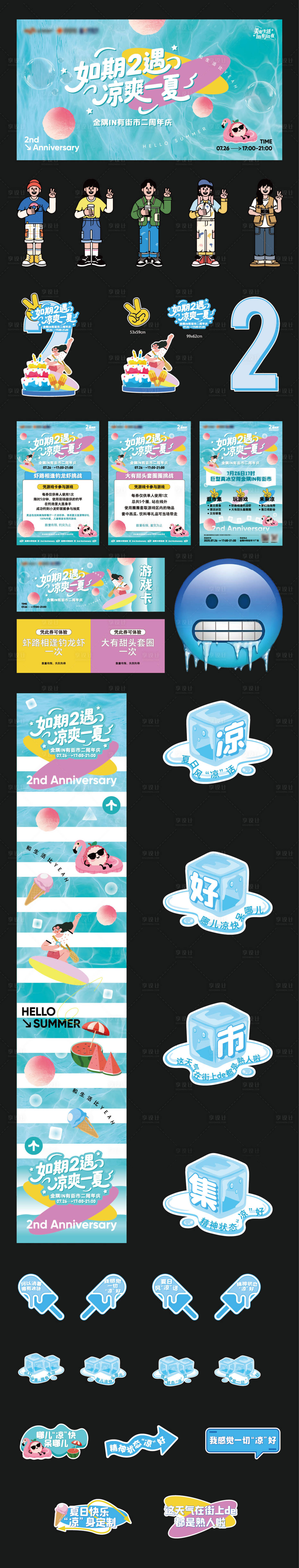 源文件下载【享设计】搜索编号：32160033418281975【周年庆活动物料】