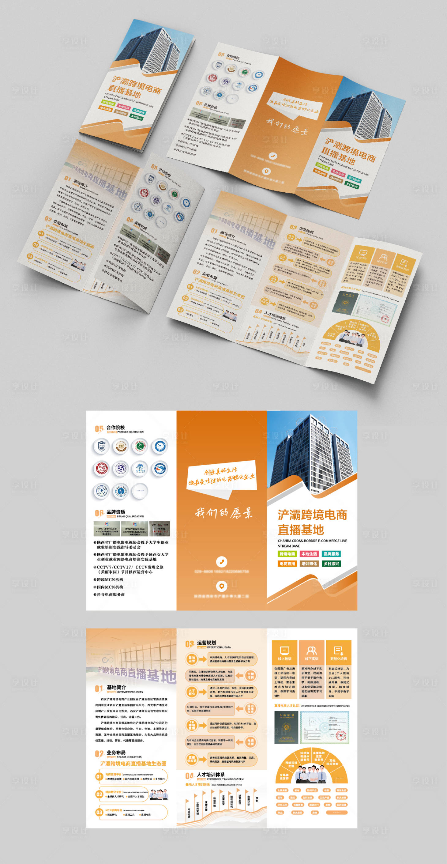 源文件下载【享设计】搜索编号：63590033767825473【电商三折页】