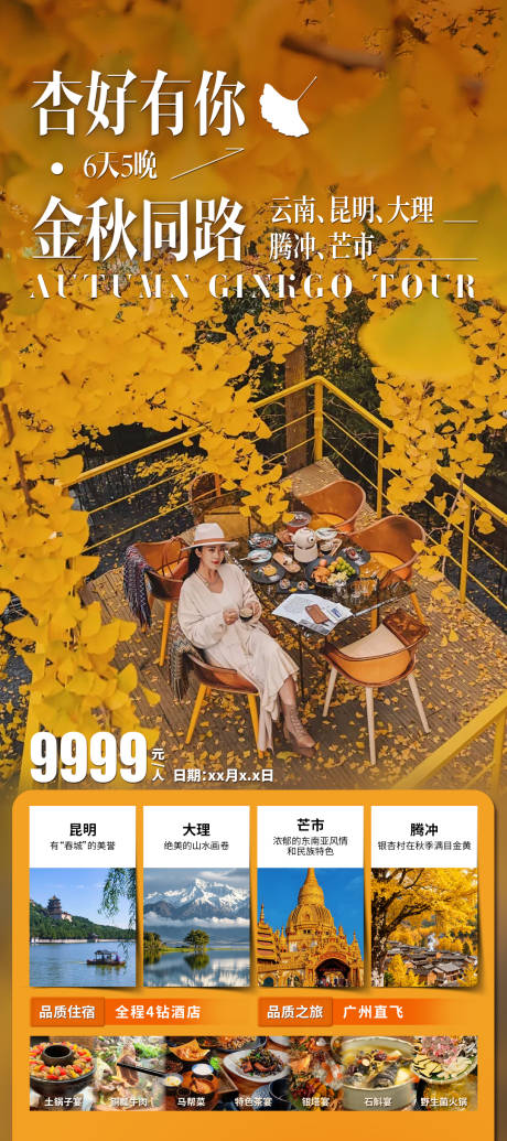 源文件下载【享设计】搜索编号：28100033727804219【杏好有你金秋同路】