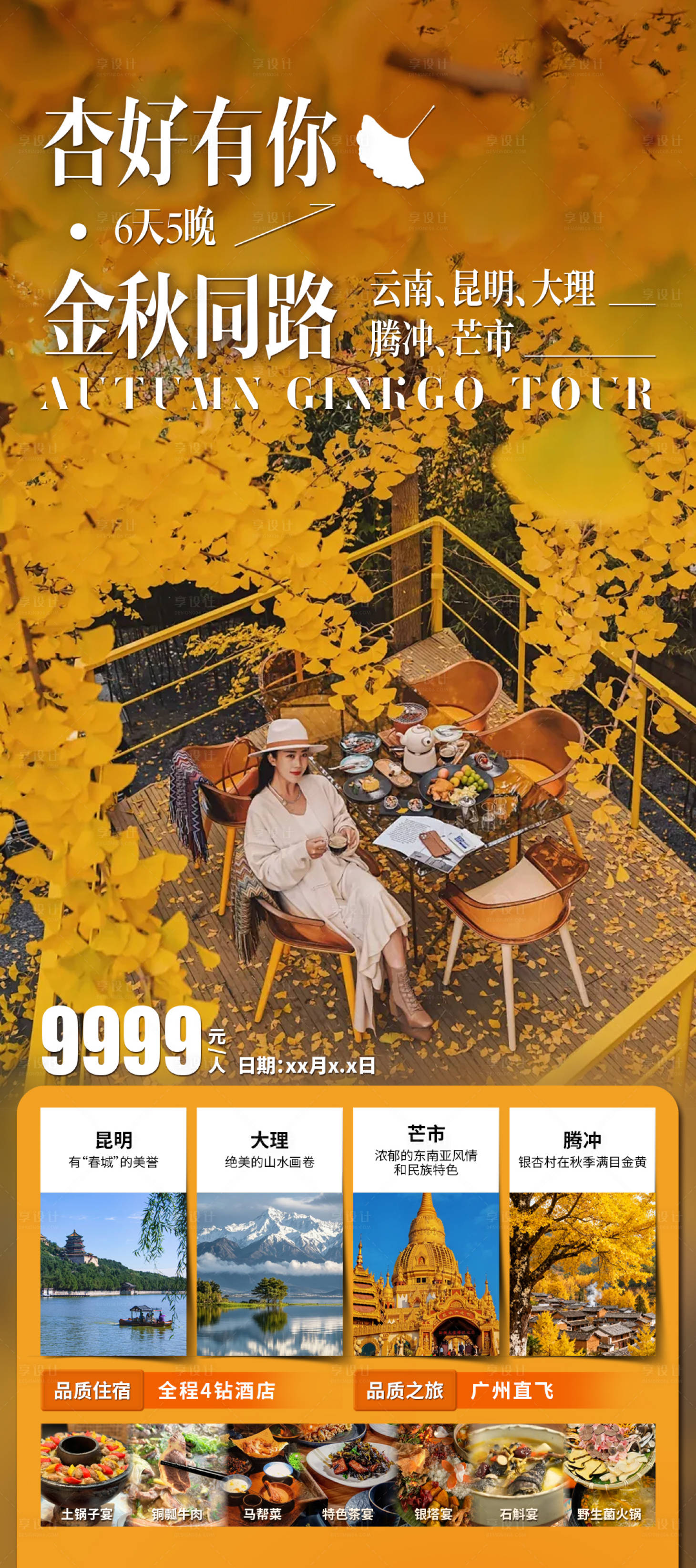 源文件下载【享设计】搜索编号：28100033727804219【杏好有你金秋同路】