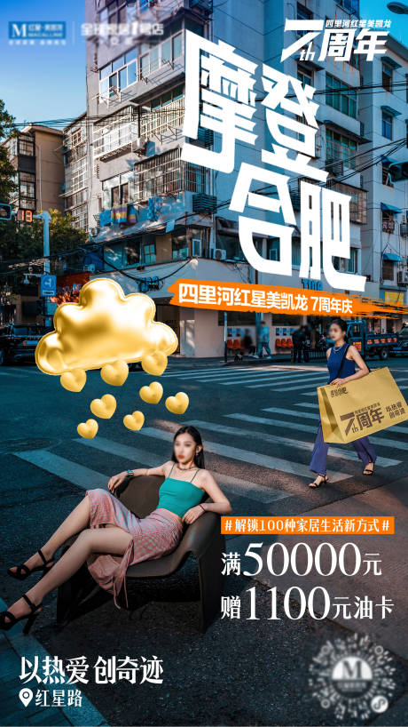 源文件下载【享设计】搜索编号：45370033765685656【7周年庆海报】