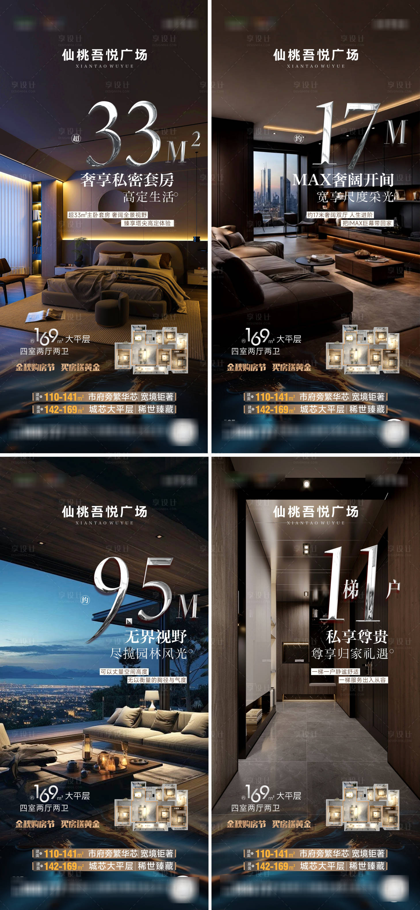 源文件下载【享设计】搜索编号：84290033679662067【户型价值点海报  】