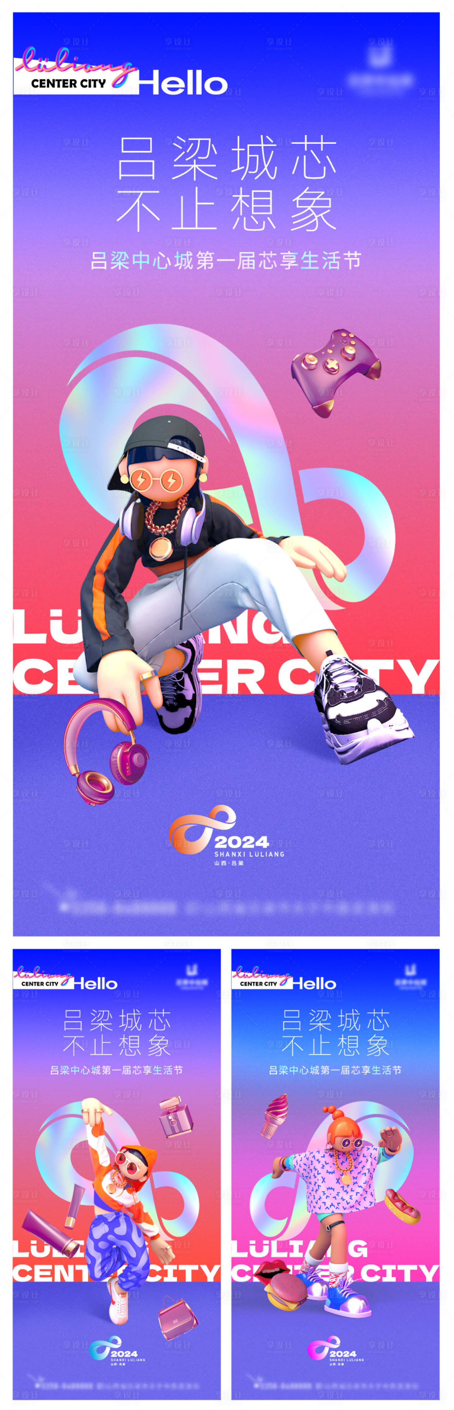 源文件下载【享设计】搜索编号：62940033542672599【城市生活节系列海报】