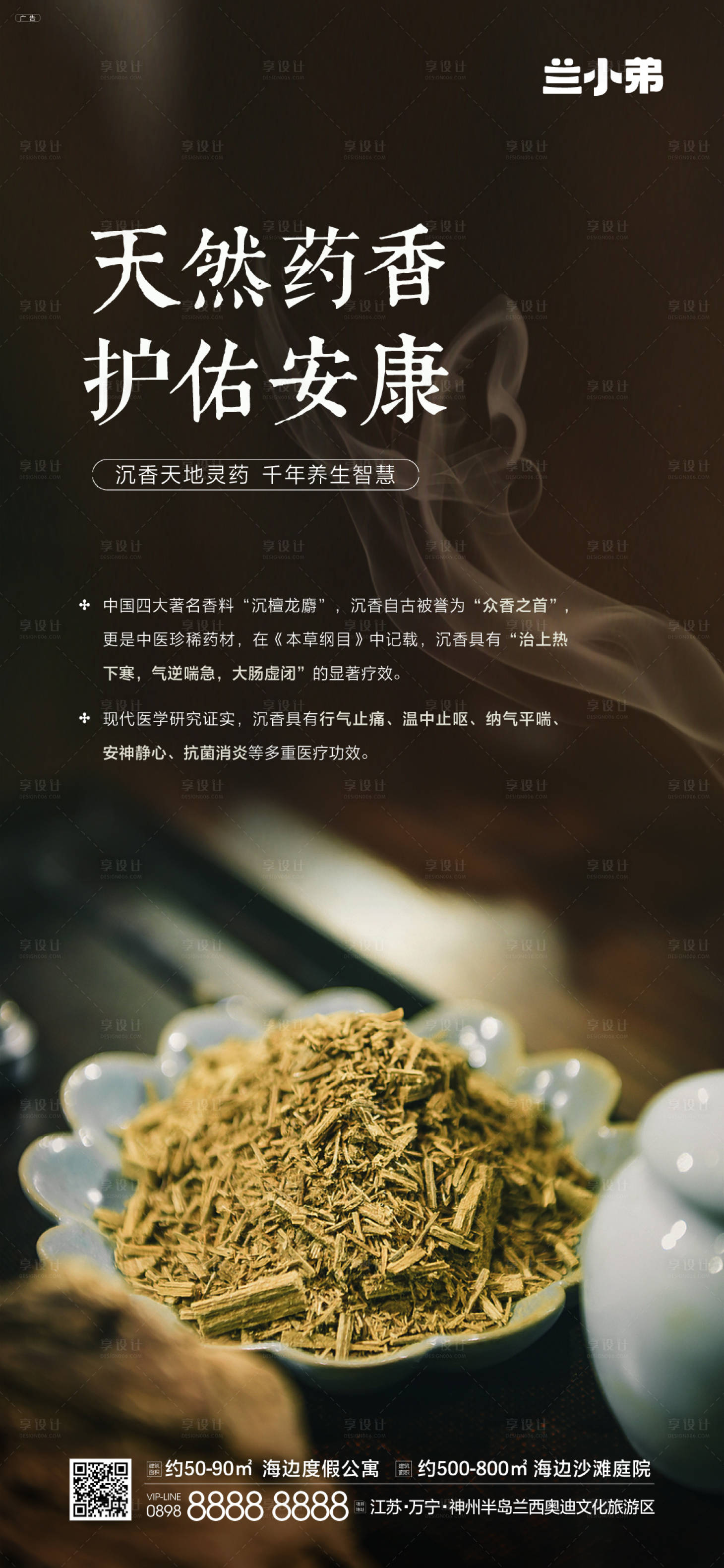 源文件下载【享设计】搜索编号：35900033572514052【沉香药用价值海报】