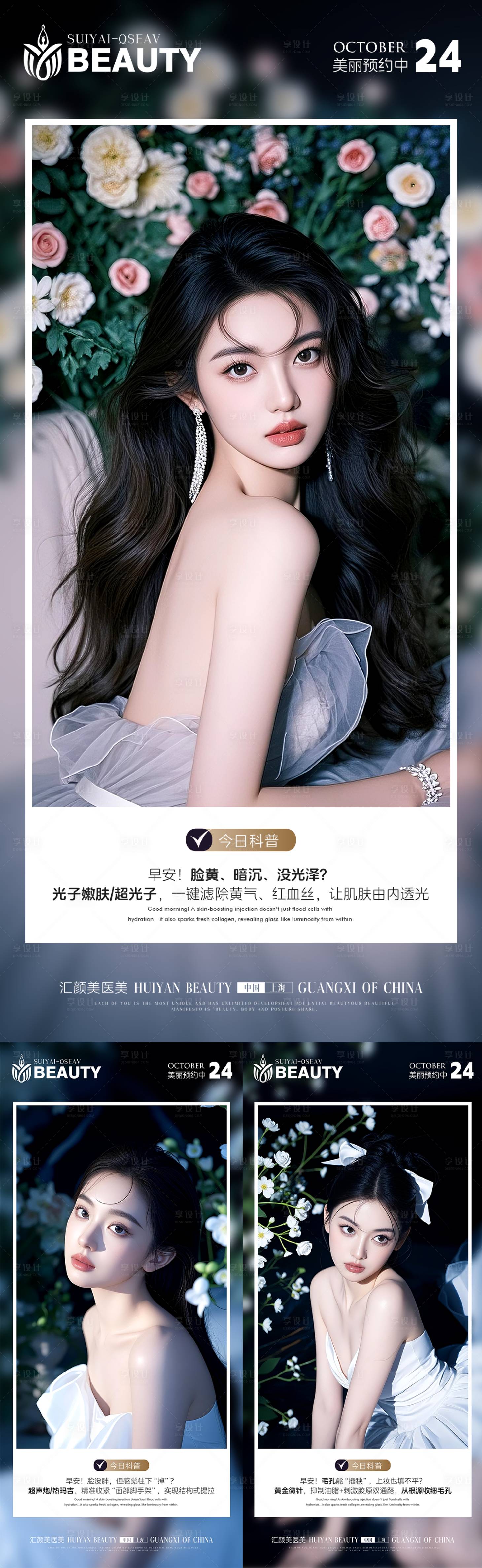 源文件下载【享设计】搜索编号：44800033693286383【医美早安科普人物系列海报】