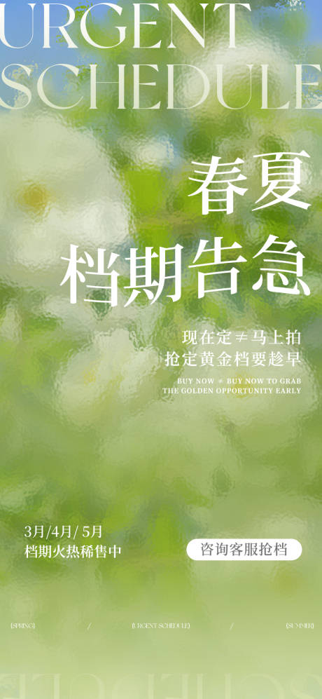 源文件下载【享设计】搜索编号：29140033377566838【春夏婚纱照档期告急海报】