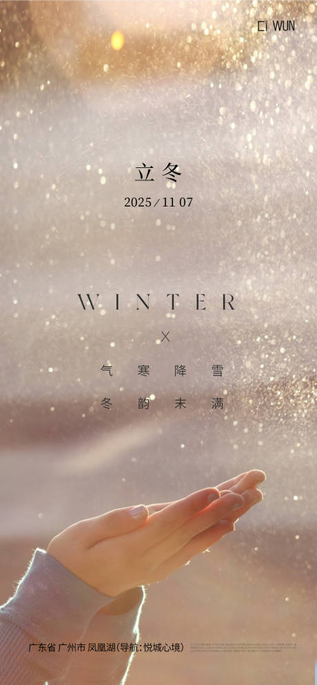 源文件下载【享设计】搜索编号：70810033708547059【立冬海报】