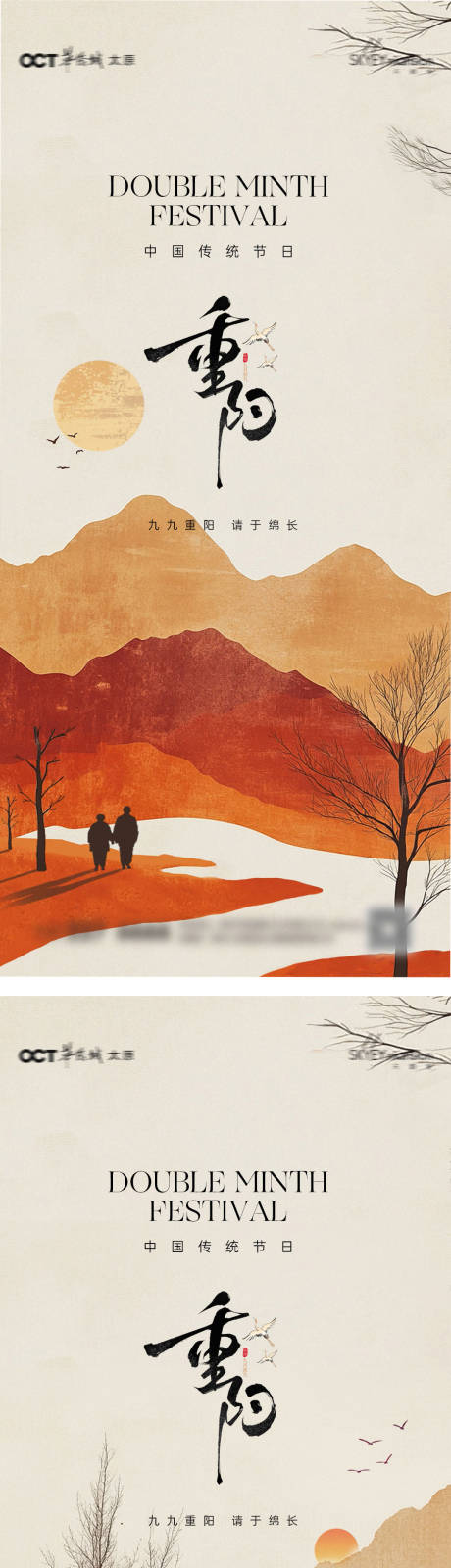 源文件下载【享设计】搜索编号：53570033572428212【重阳节系列海报】