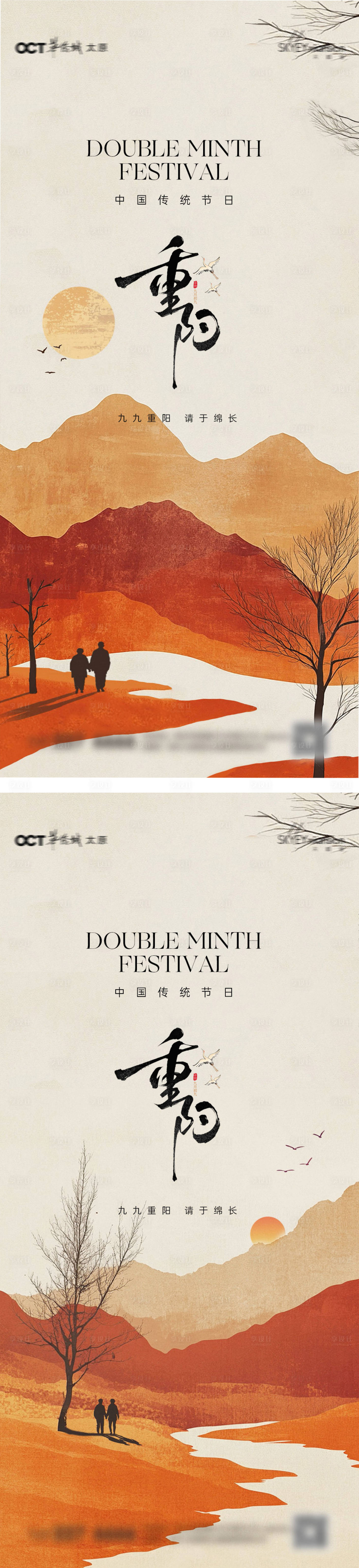 源文件下载【享设计】搜索编号：53570033572428212【重阳节系列海报】
