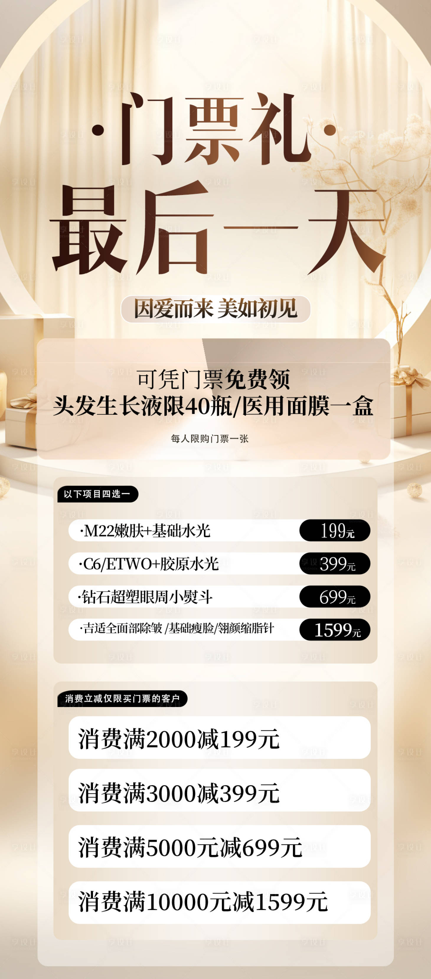 源文件下载【享设计】搜索编号：90370033474045873【周年庆】