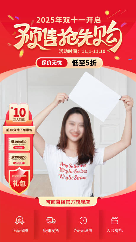 源文件下载【享设计】搜索编号：81150033795505225【红色系大促风格预售通用直播间装修套件】