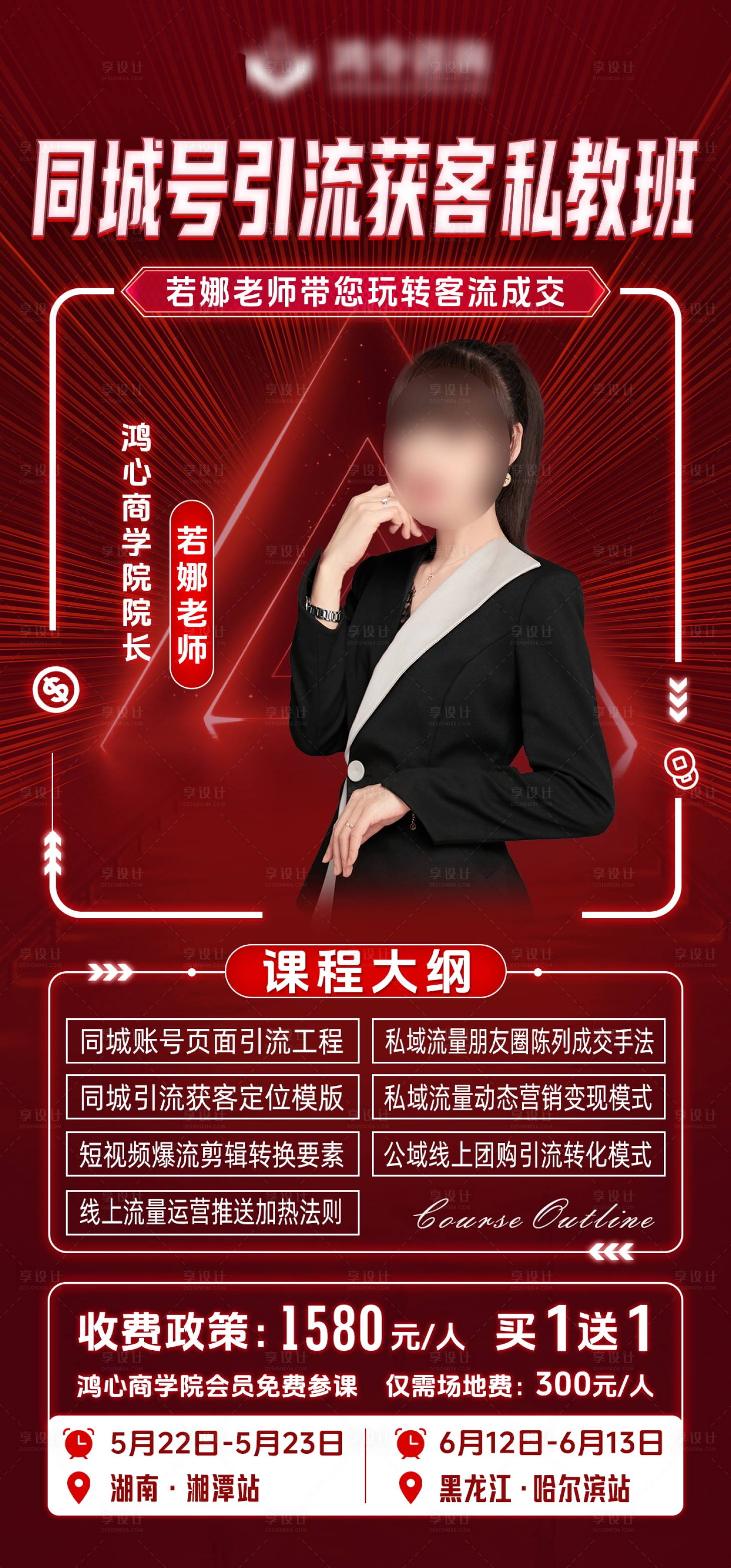 源文件下载【享设计】搜索编号：21350033514763245【人物课程海报】