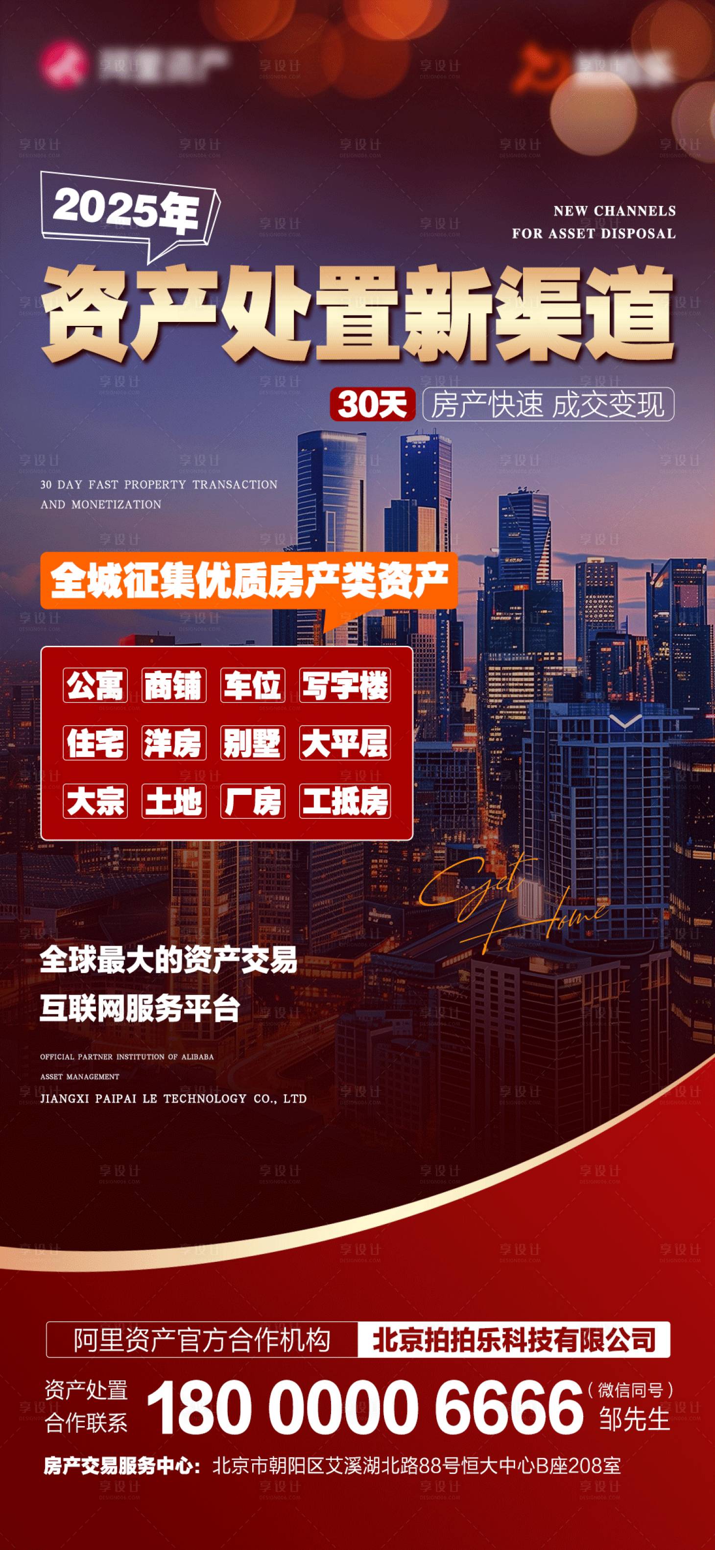 源文件下载【享设计】搜索编号：18470033734973375【拍卖地产招商】